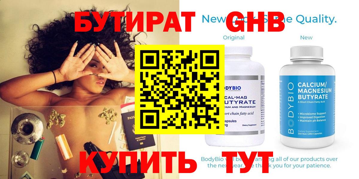 Псков  БУТИРАТ оксибутират  Вход с VPN 
