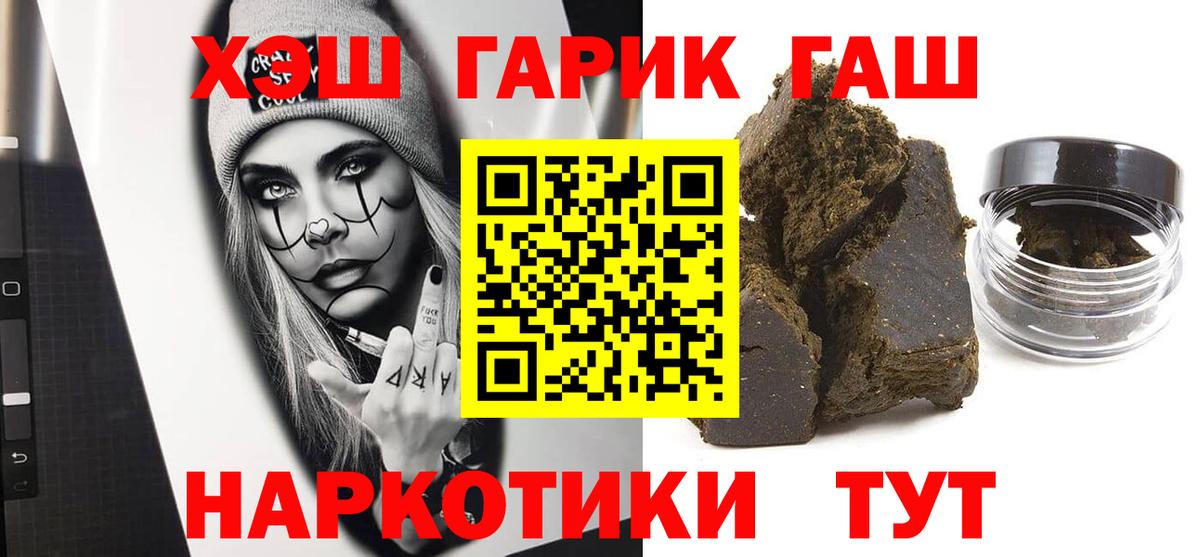 ГАШ убойный  купить   Вход с VPN  Псков  ГАШИШ Изолятор 