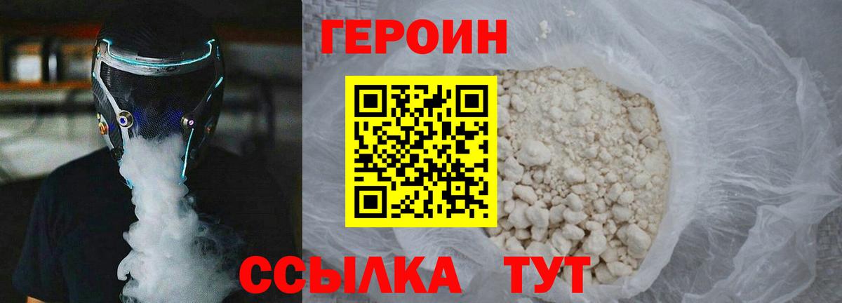 ГЕРОИН Heroin Псков