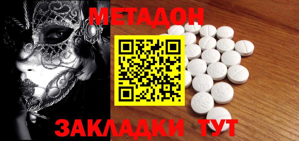 МЕТАДОН мёд  Метадон кристалл  Вход с VPN  Псков 