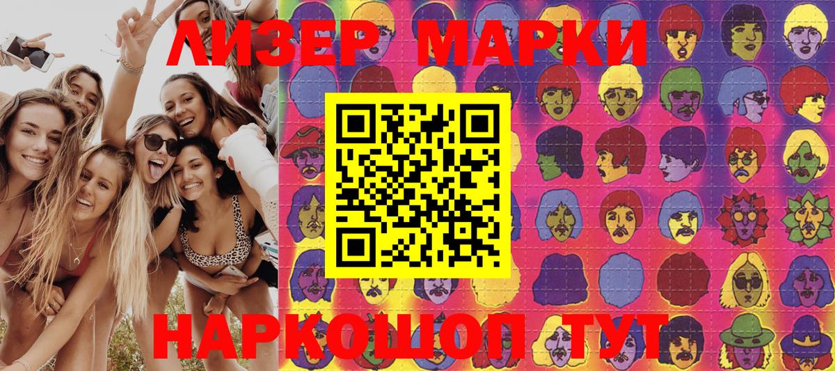 Наркотические марки 1500мкг Псков
