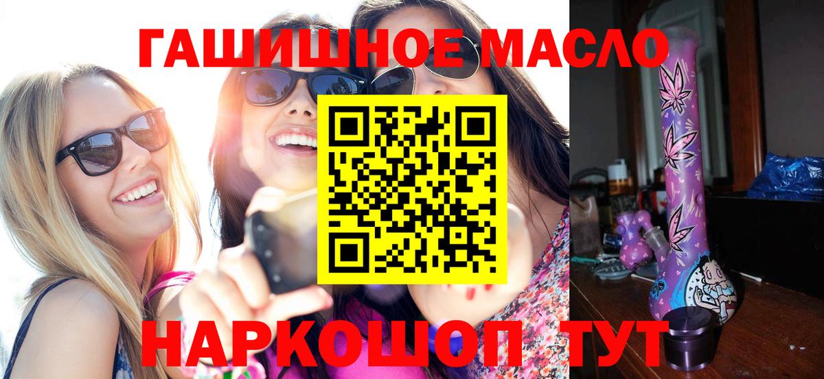 ТГК гашишное масло Псков
